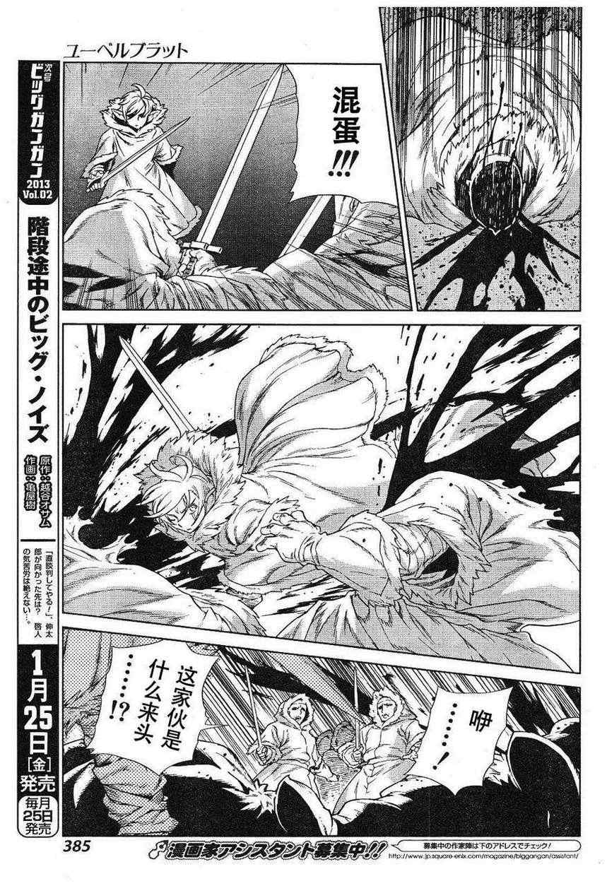 《魔域英雄传说》漫画 Act109