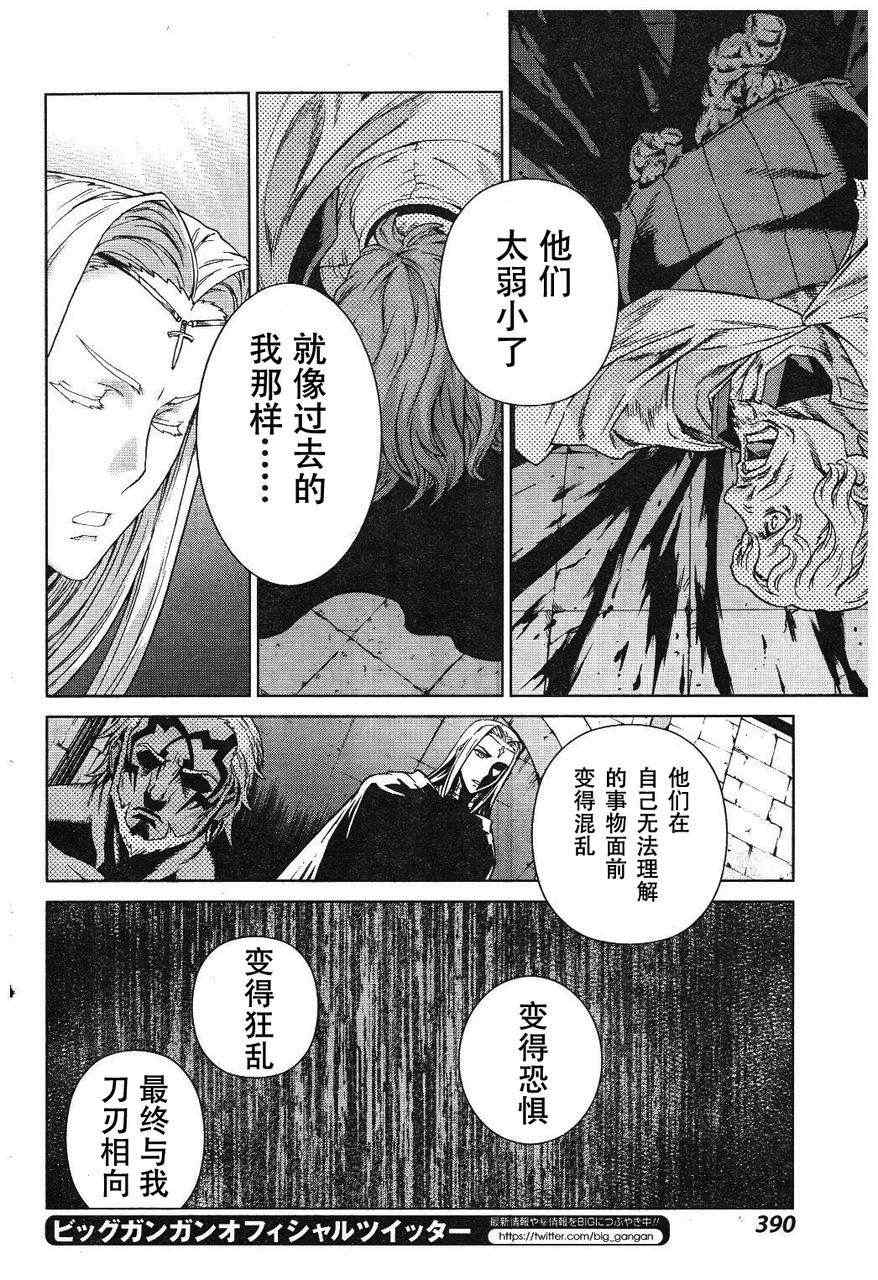 《魔域英雄传说》漫画 Act109