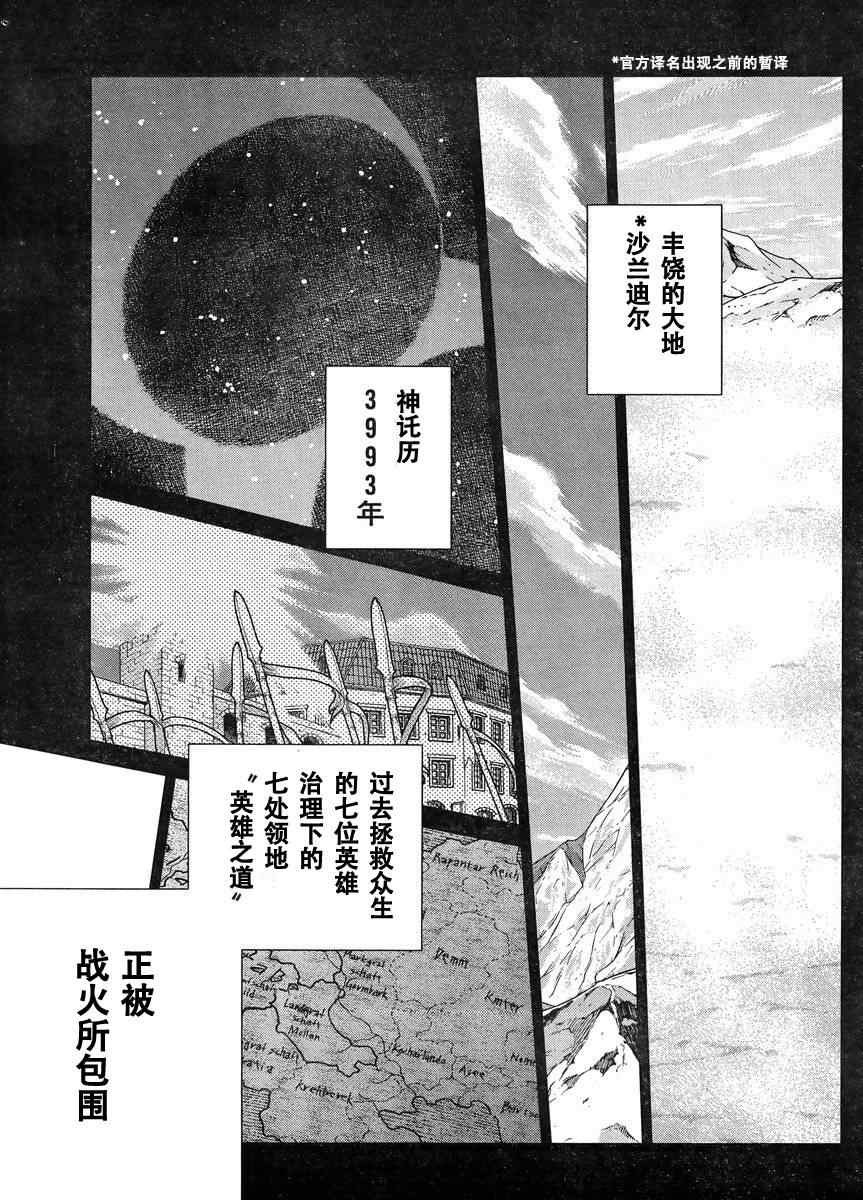 《魔域英雄传说》漫画 Act108