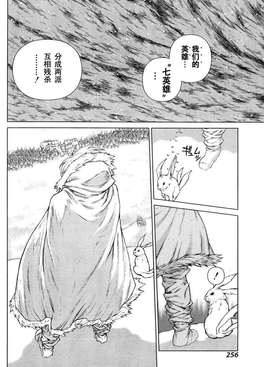 《魔域英雄传说》漫画 Act108