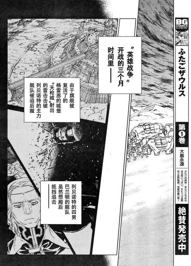 《魔域英雄传说》漫画 Act108