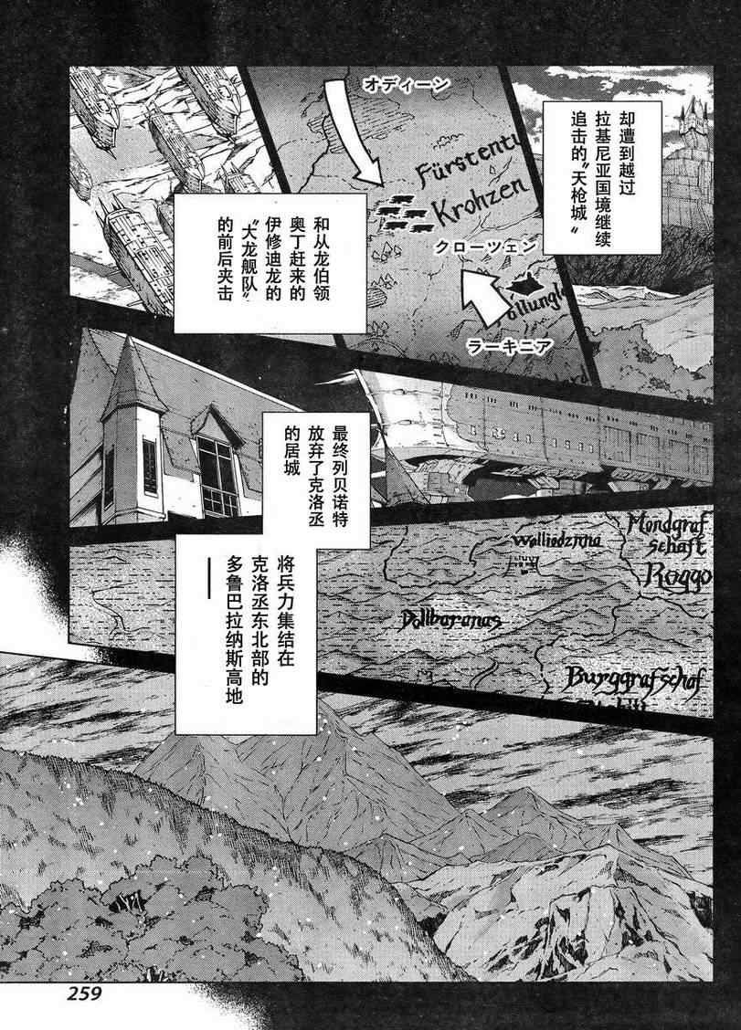 《魔域英雄传说》漫画 Act108