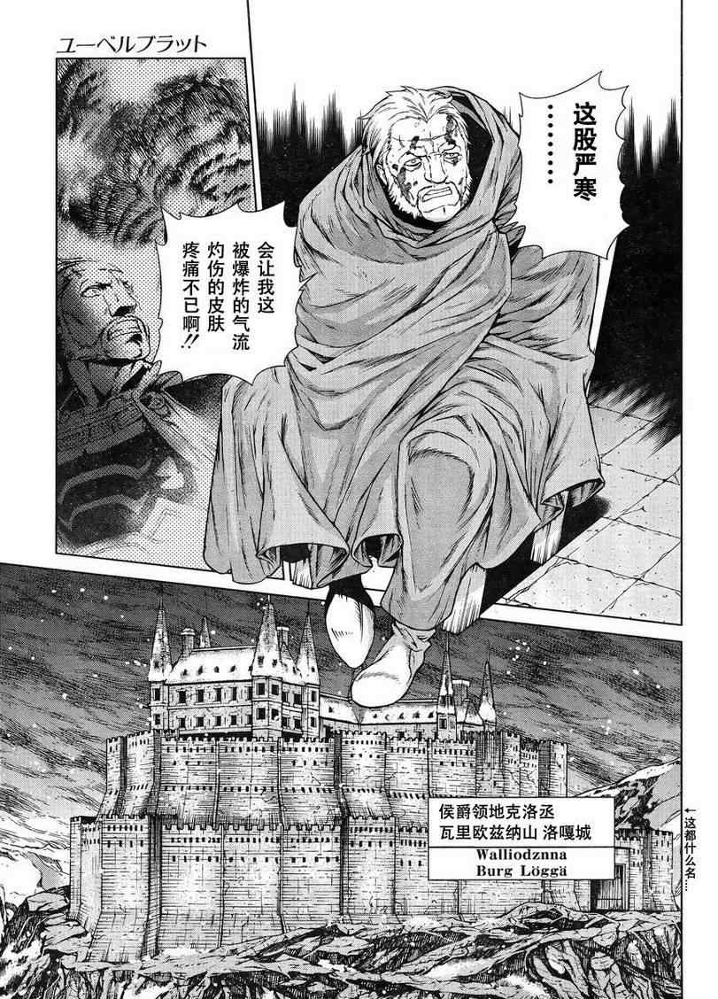 《魔域英雄传说》漫画 Act108