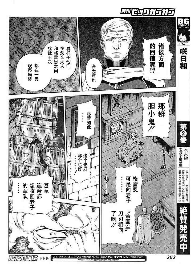 《魔域英雄传说》漫画 Act108