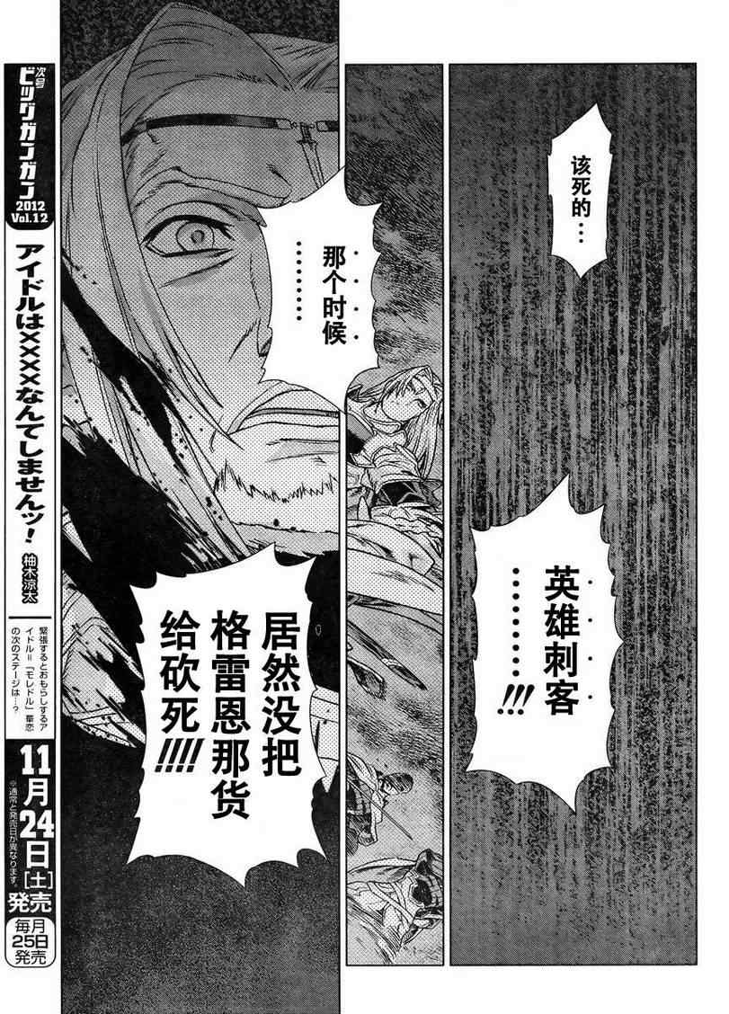 《魔域英雄传说》漫画 Act108