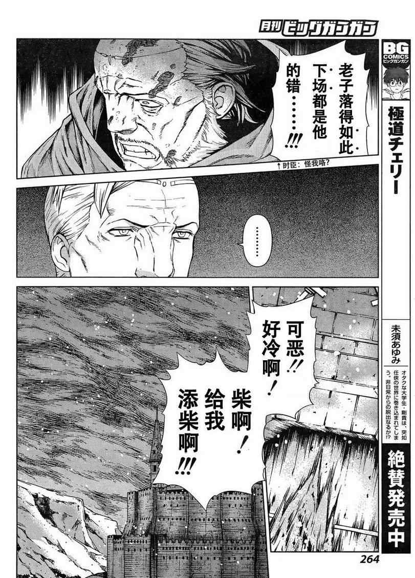 《魔域英雄传说》漫画 Act108