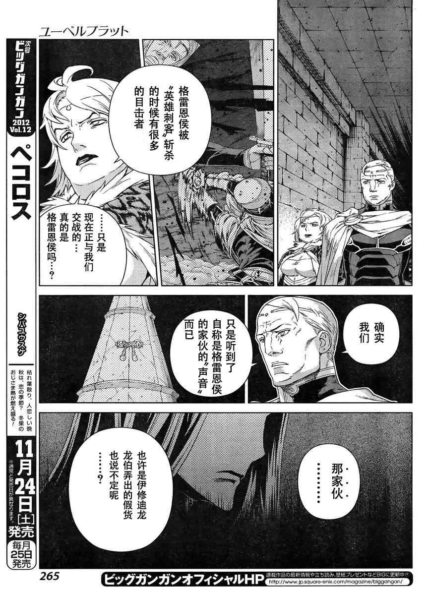 《魔域英雄传说》漫画 Act108