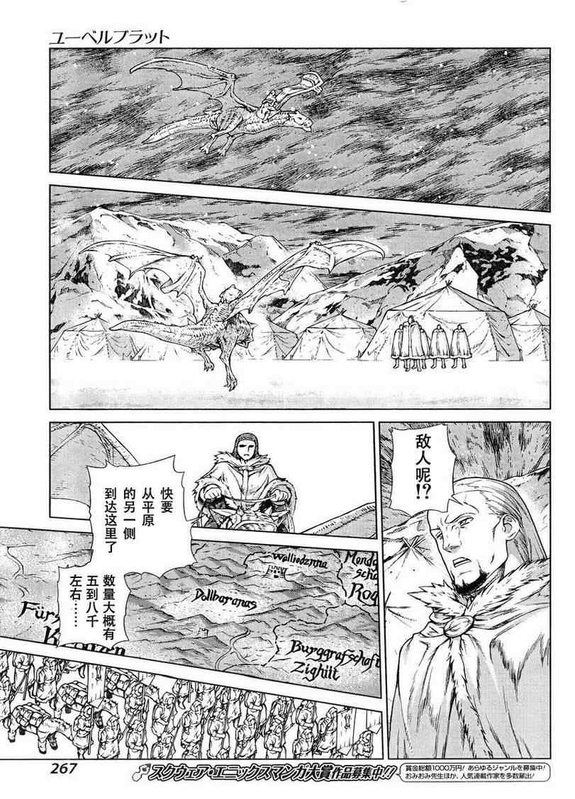 《魔域英雄传说》漫画 Act108