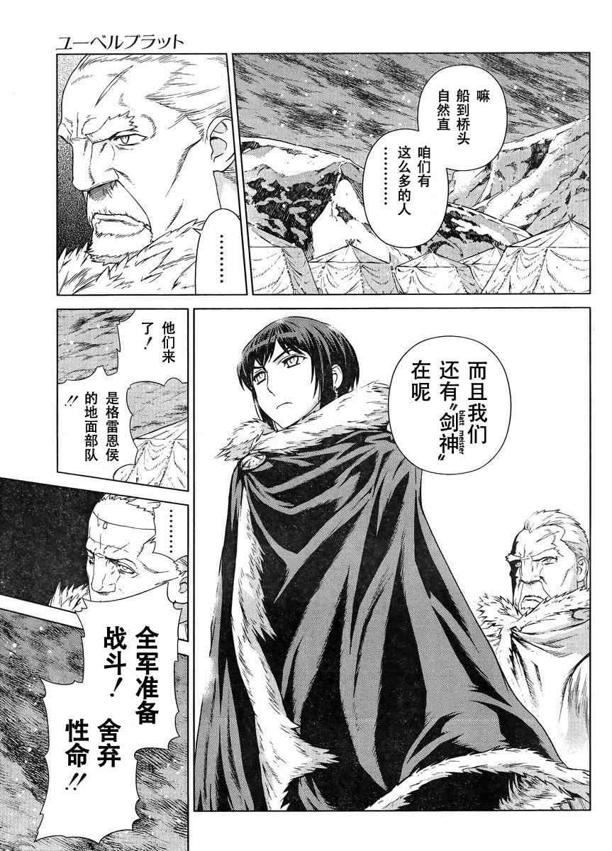 《魔域英雄传说》漫画 Act108