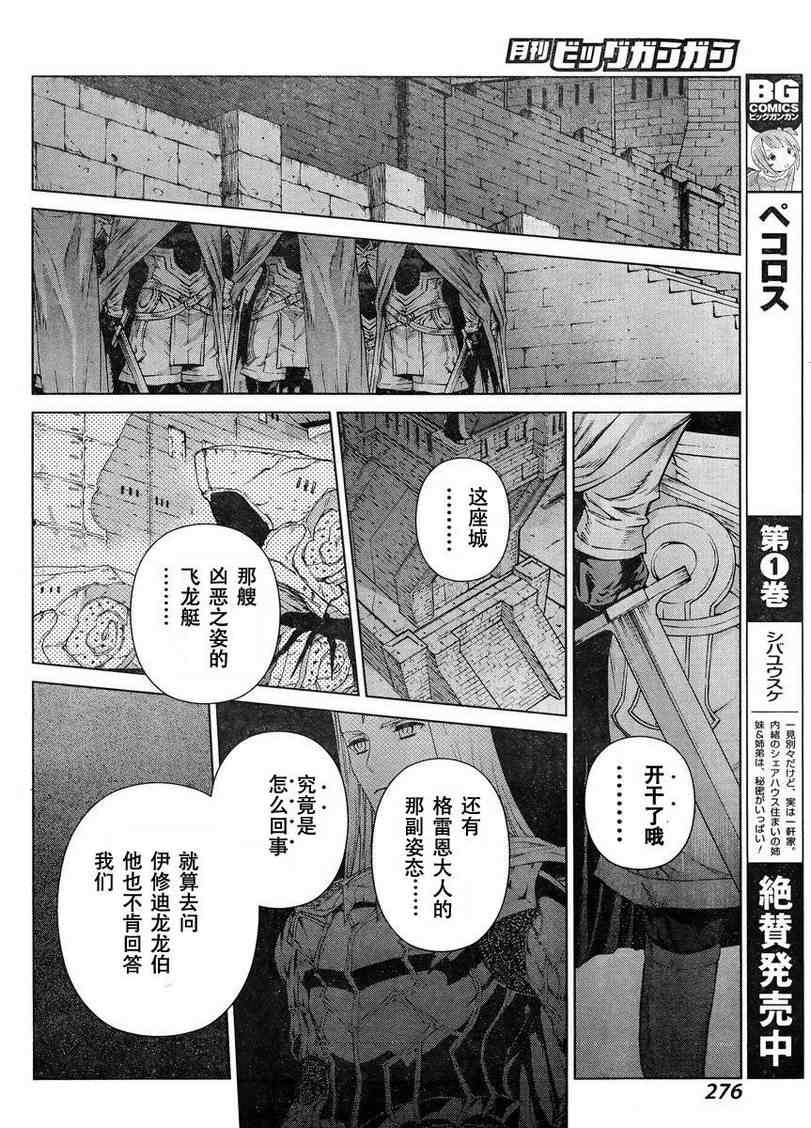 《魔域英雄传说》漫画 Act108