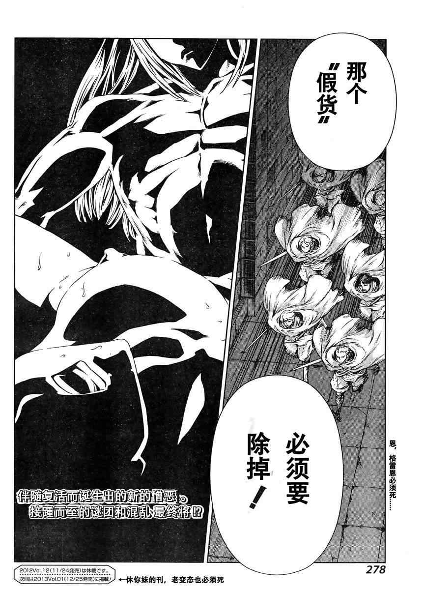 《魔域英雄传说》漫画 Act108