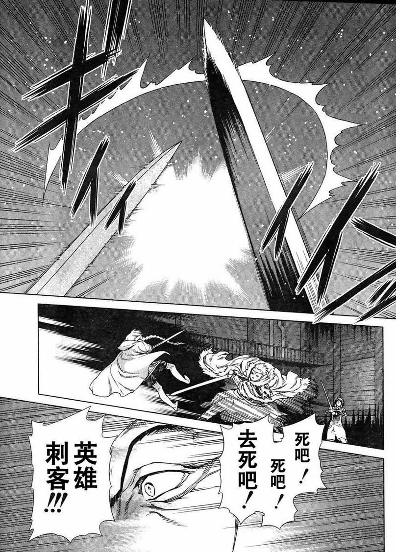 《魔域英雄传说》漫画 Act107