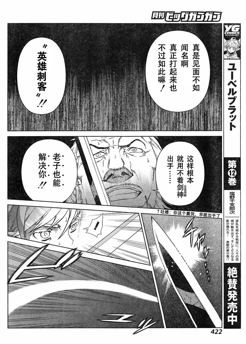 《魔域英雄传说》漫画 Act107