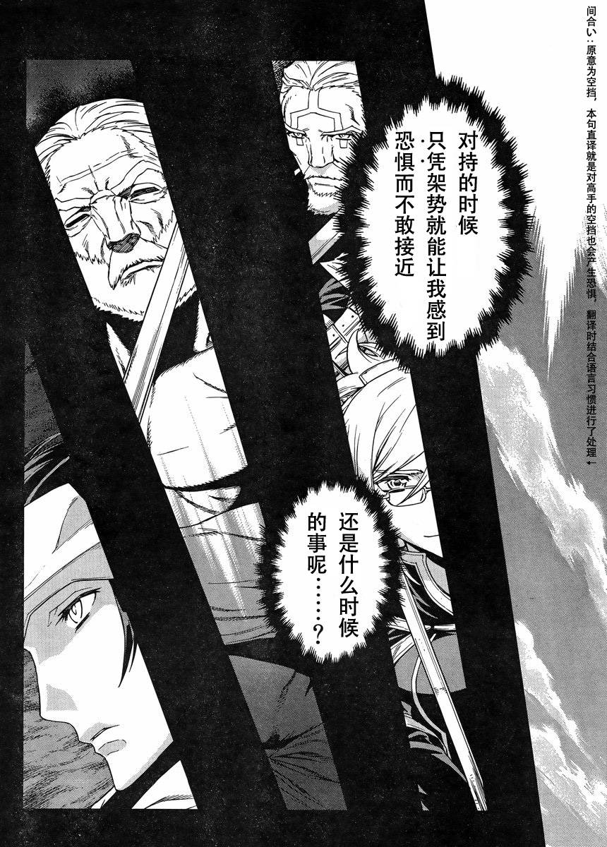 《魔域英雄传说》漫画 Act107