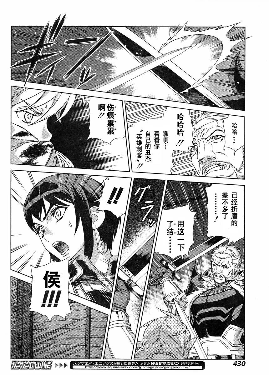 《魔域英雄传说》漫画 Act107