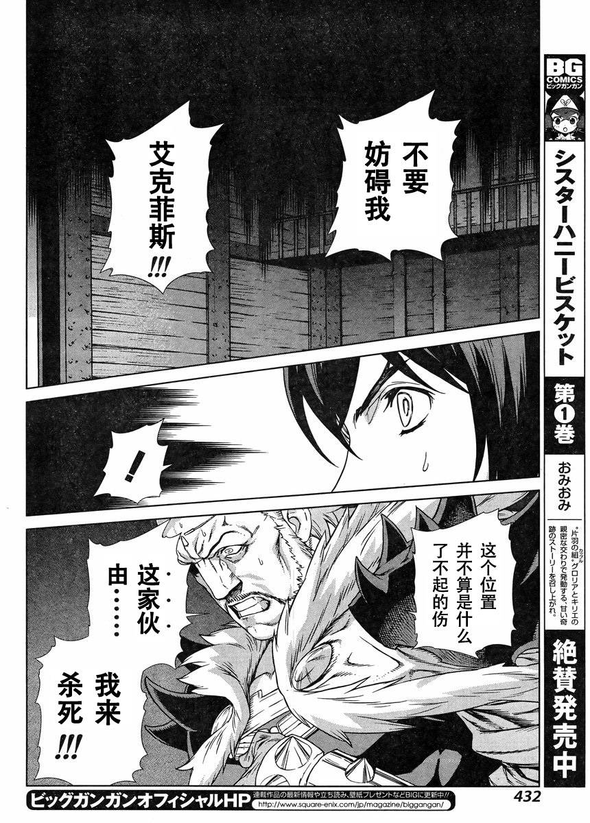 《魔域英雄传说》漫画 Act107