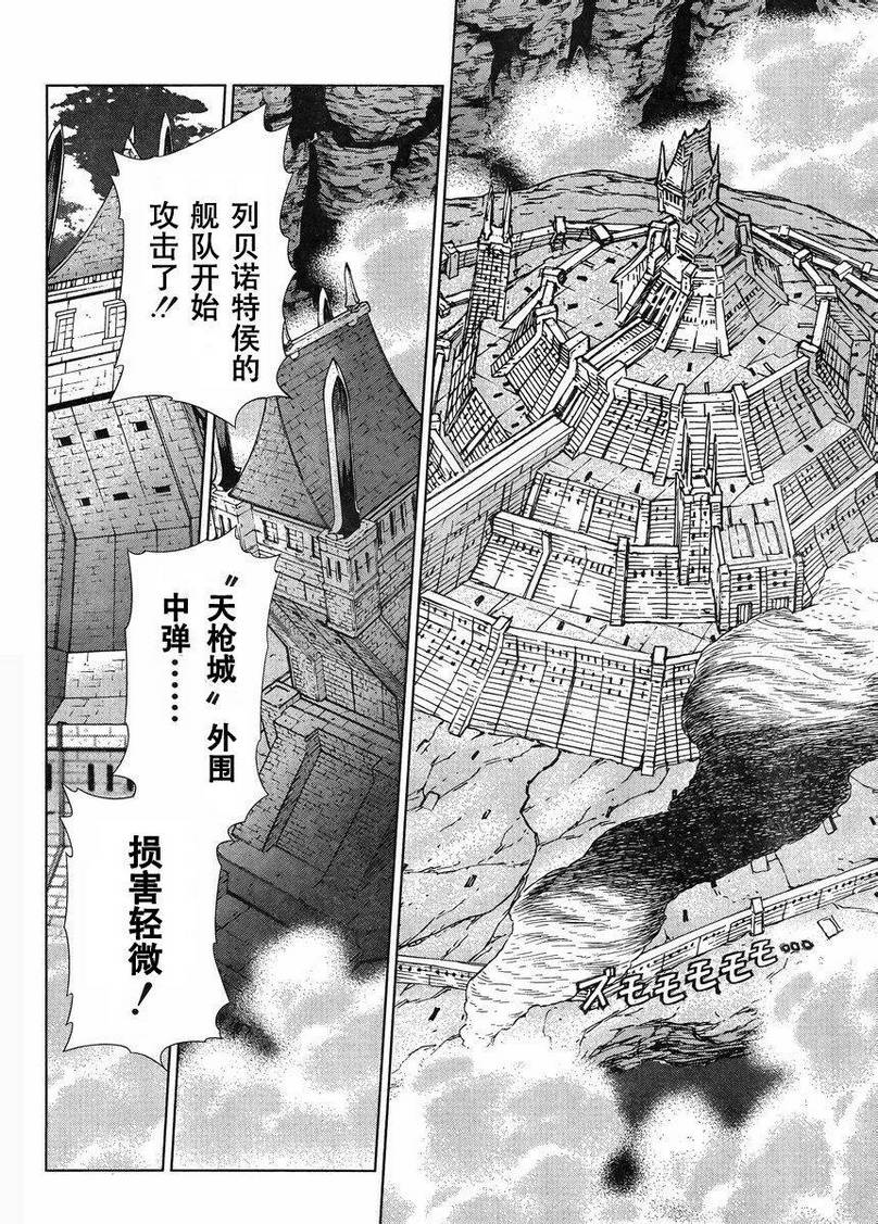 《魔域英雄传说》漫画 Act107