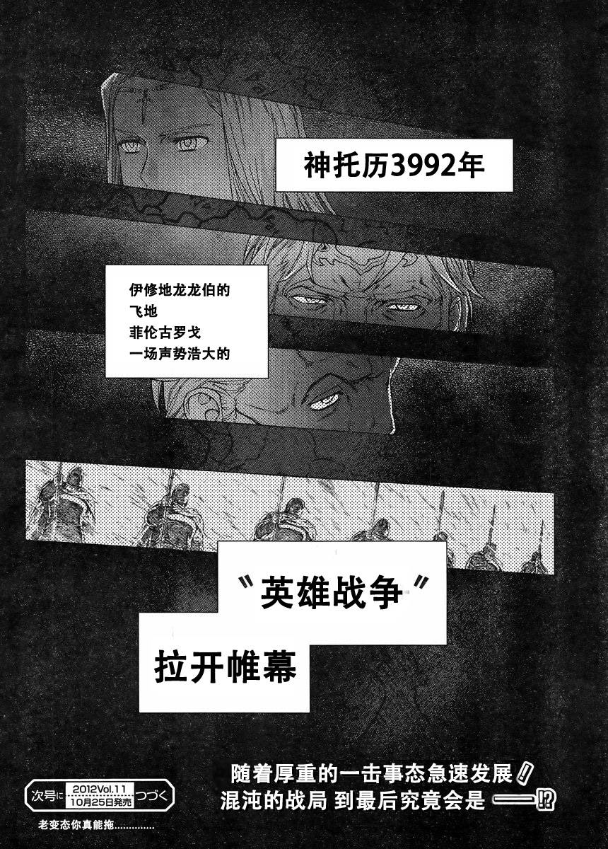 《魔域英雄传说》漫画 Act107