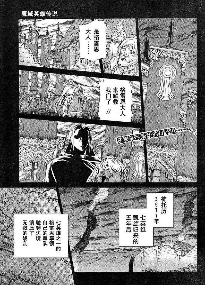 《魔域英雄传说》漫画 Act106