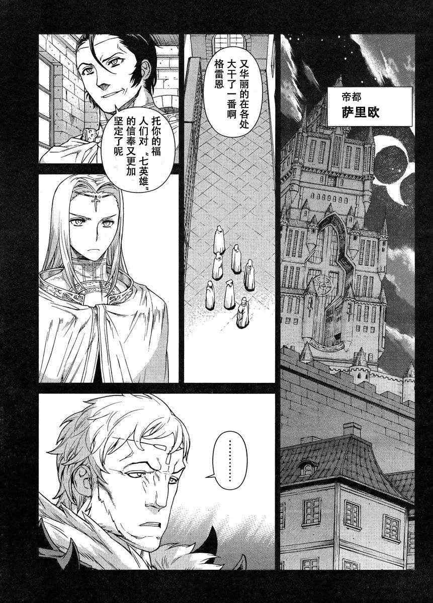 《魔域英雄传说》漫画 Act106