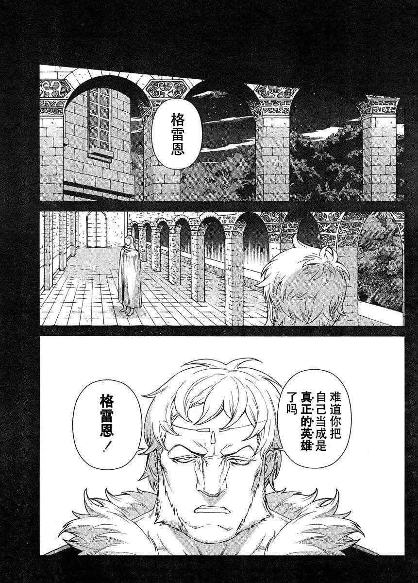 《魔域英雄传说》漫画 Act106