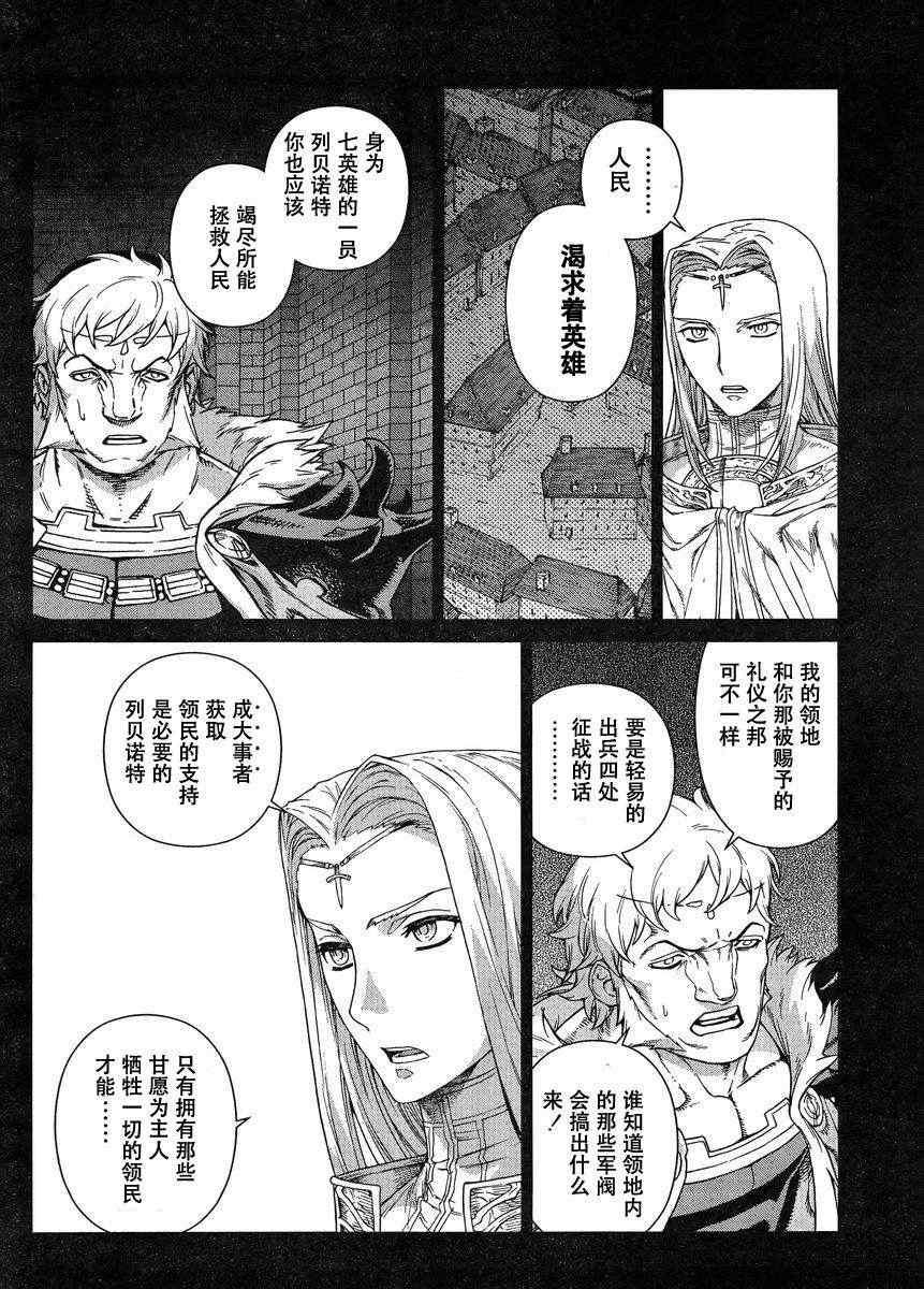 《魔域英雄传说》漫画 Act106