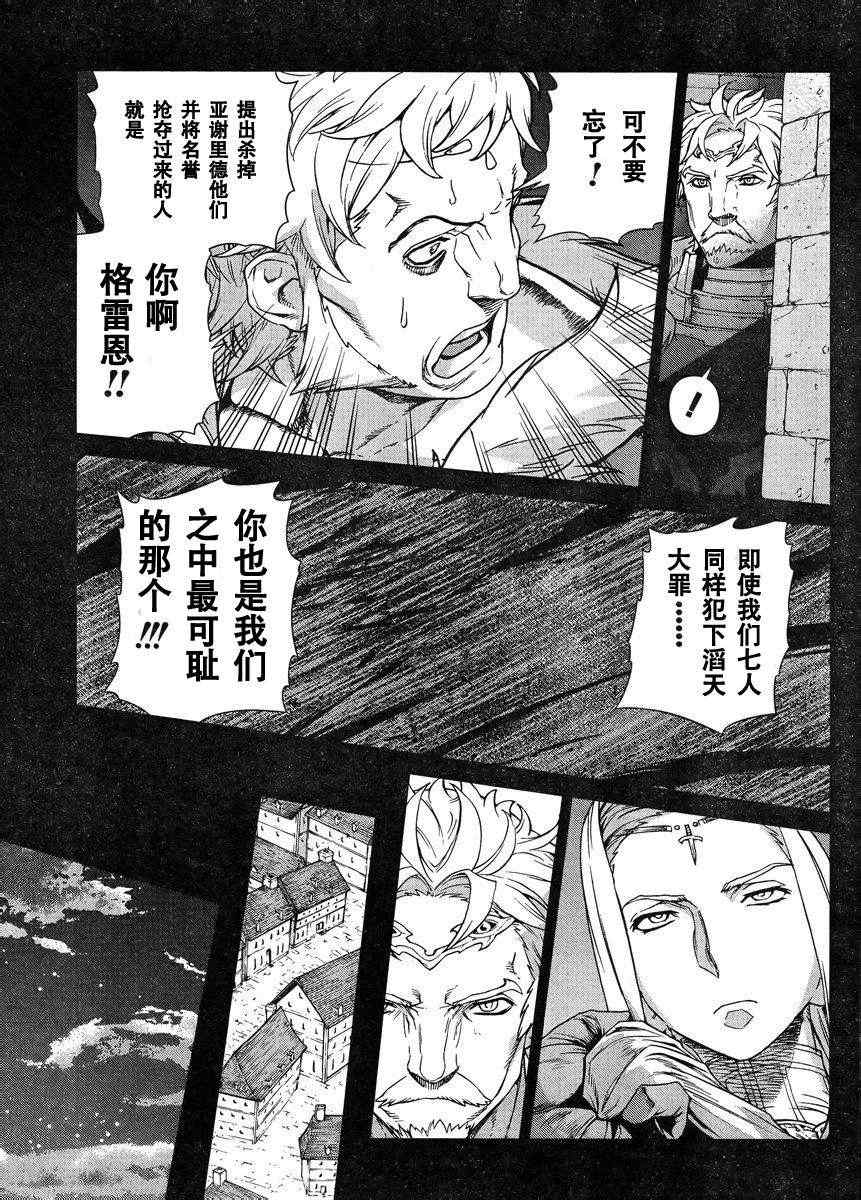 《魔域英雄传说》漫画 Act106