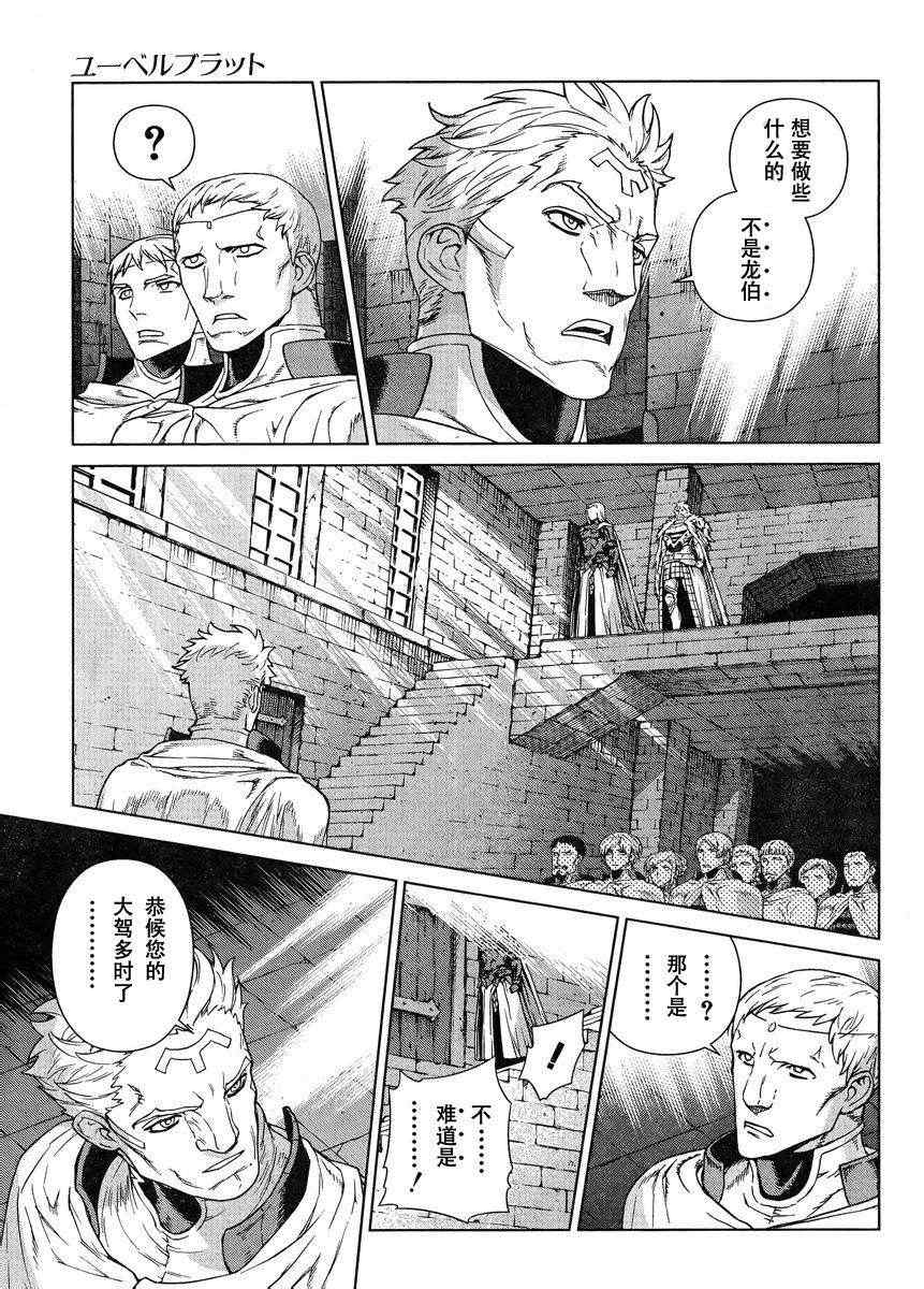 《魔域英雄传说》漫画 Act106