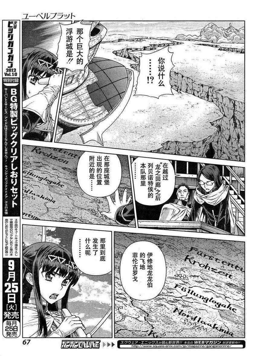 《魔域英雄传说》漫画 Act106