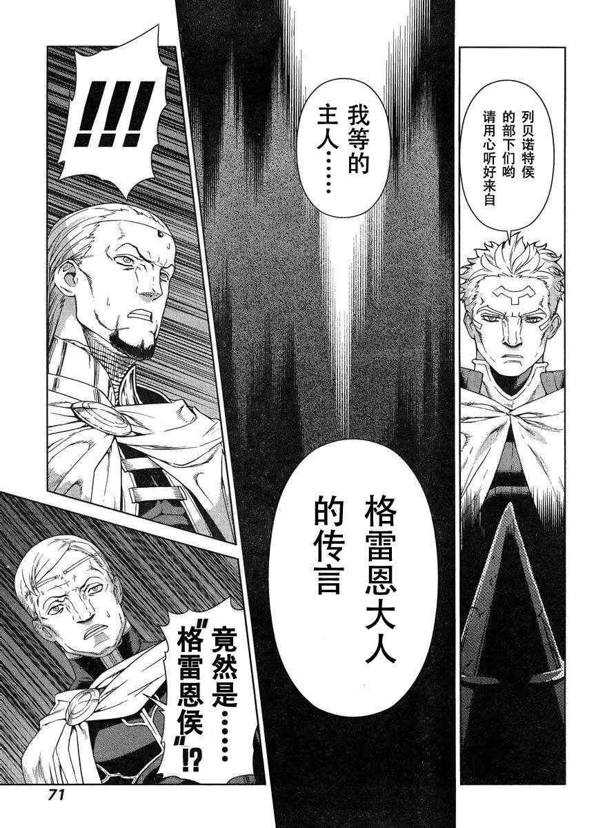 《魔域英雄传说》漫画 Act106