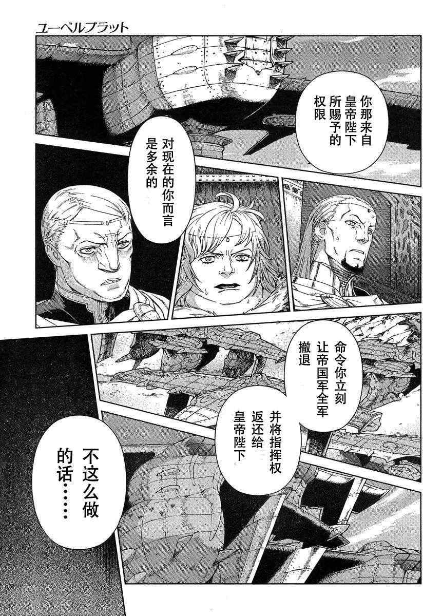 《魔域英雄传说》漫画 Act106