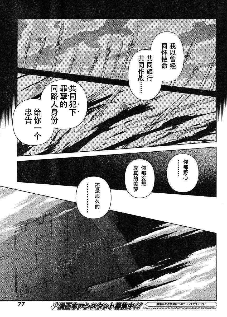 《魔域英雄传说》漫画 Act106