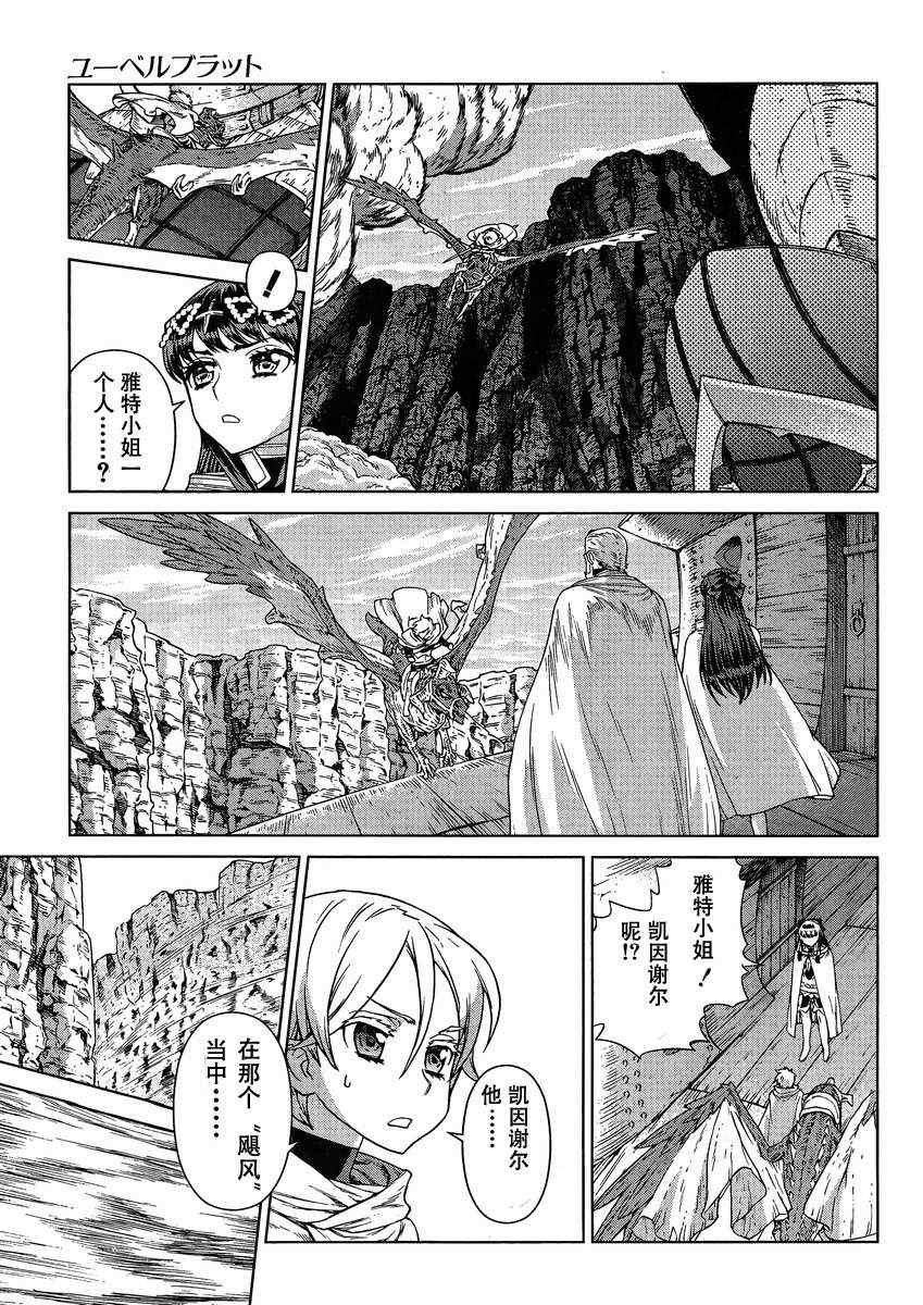 《魔域英雄传说》漫画 Act105