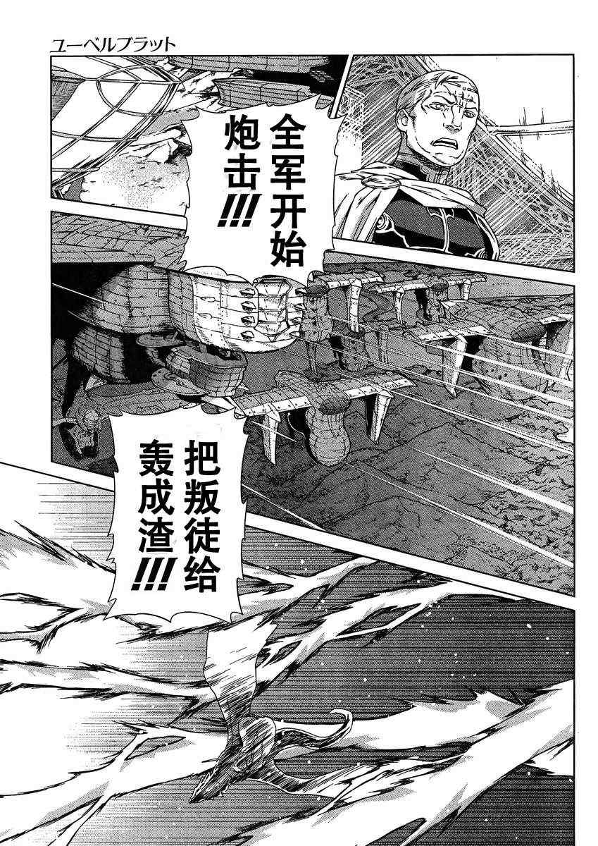 《魔域英雄传说》漫画 Act105