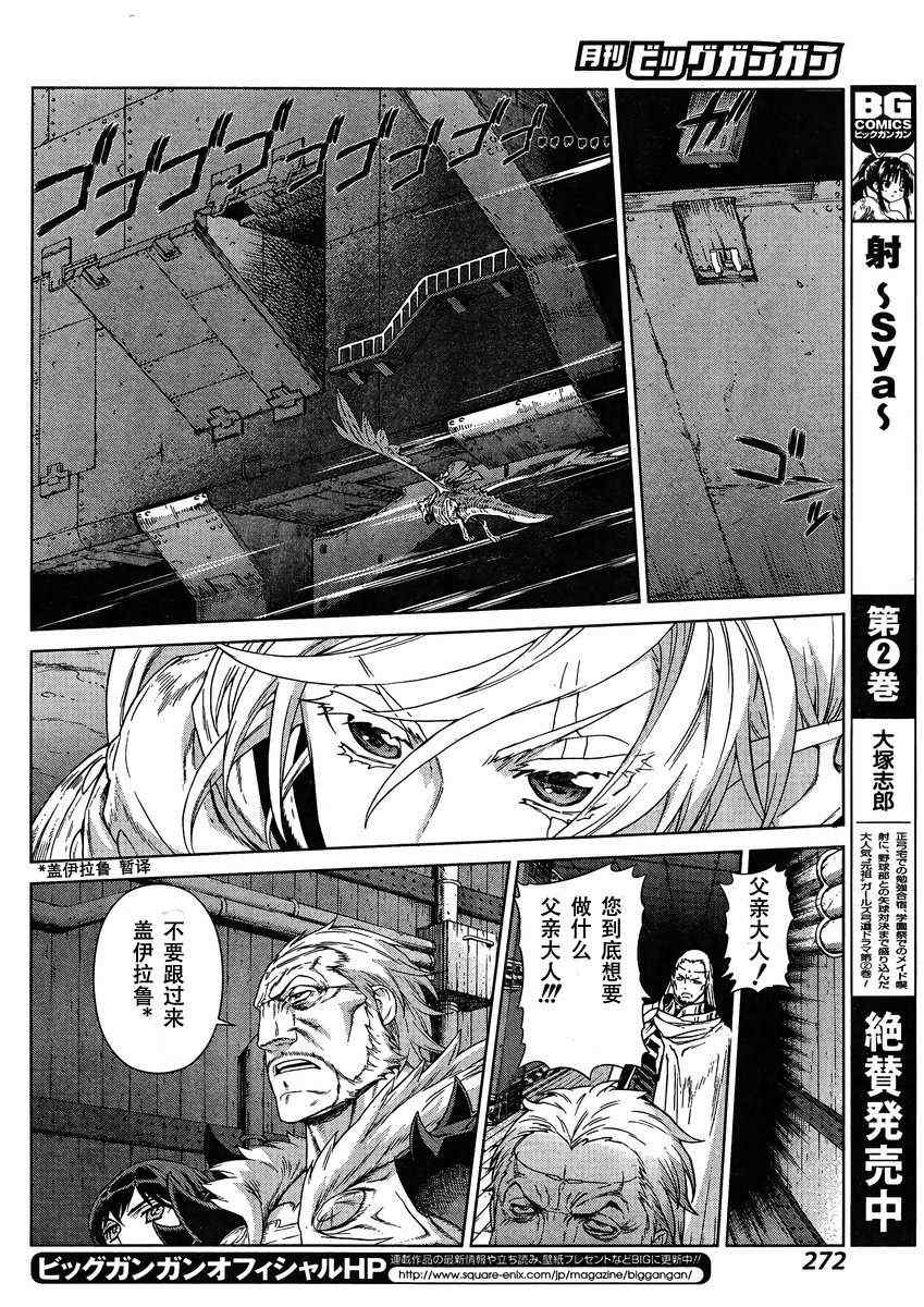 《魔域英雄传说》漫画 Act105