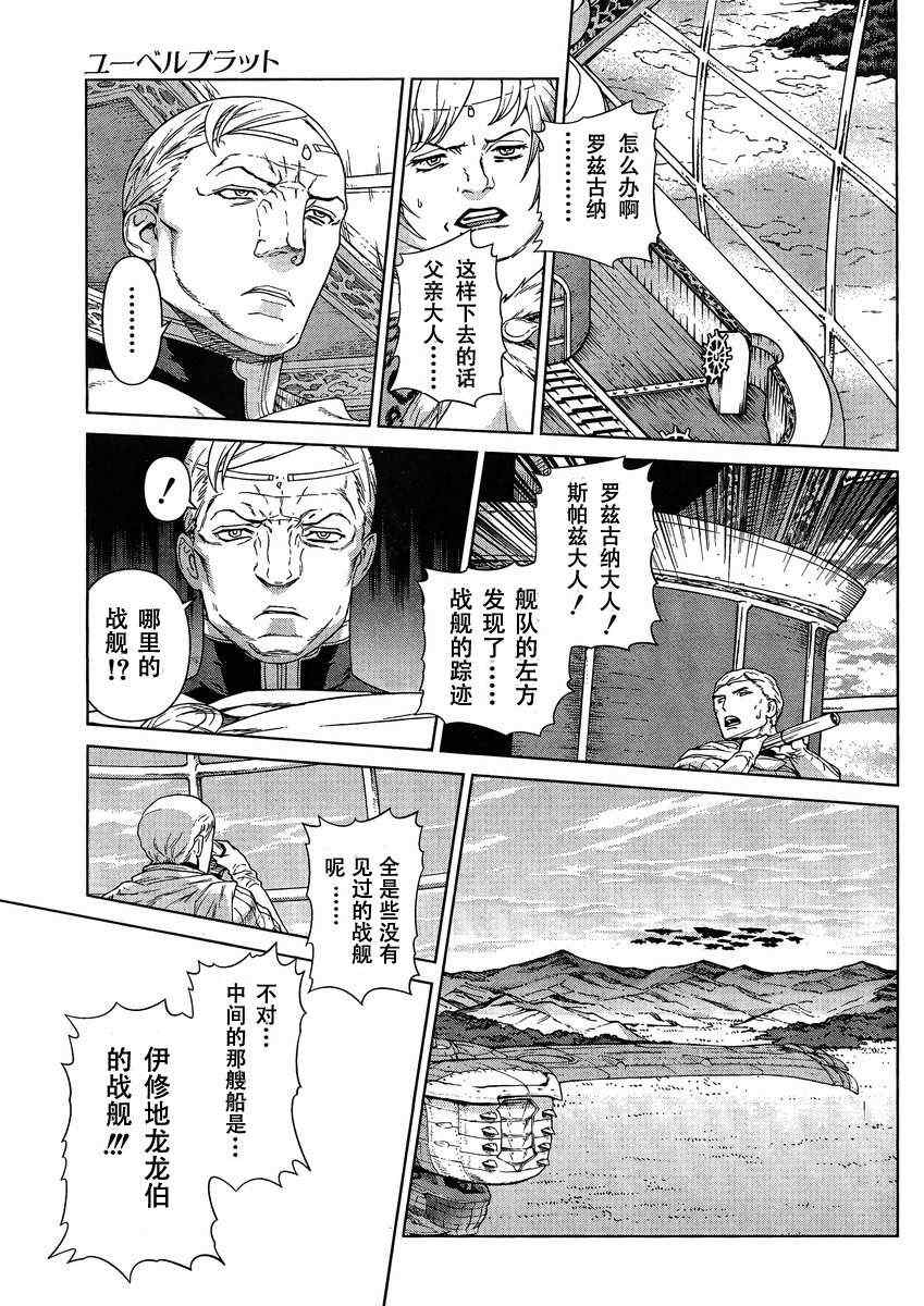 《魔域英雄传说》漫画 Act105