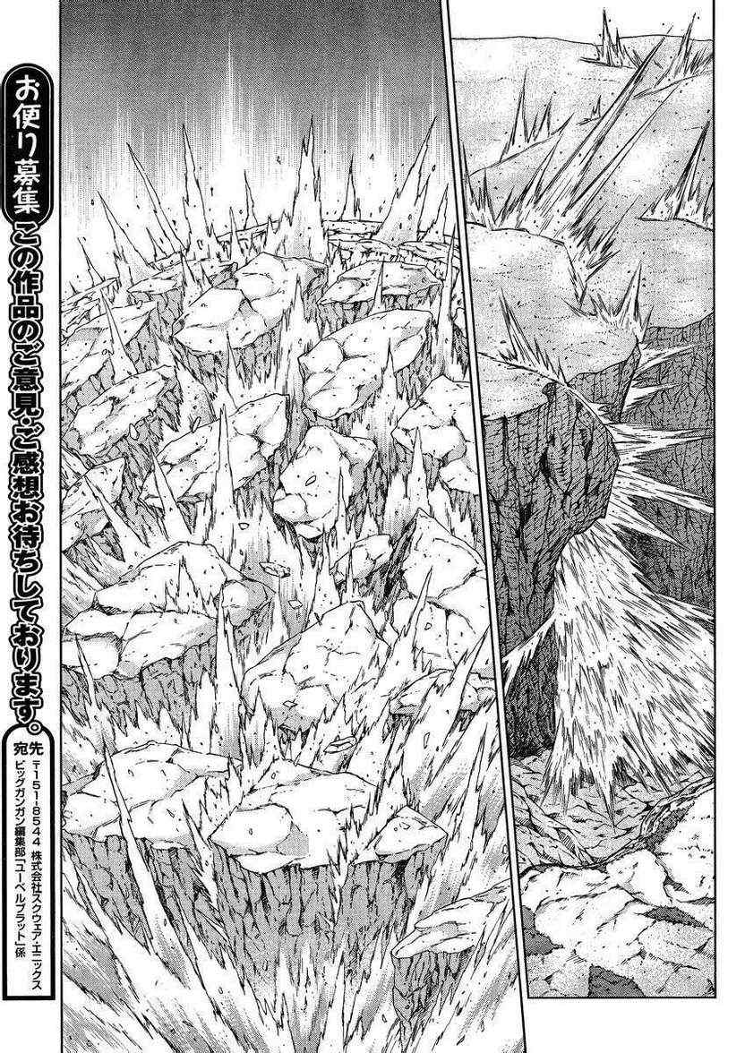 《魔域英雄传说》漫画 Act105