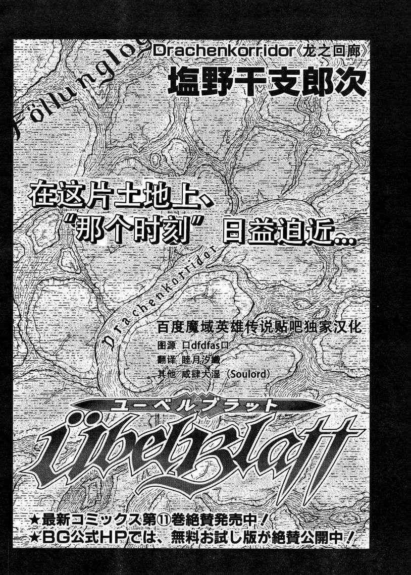 《魔域英雄传说》漫画 Act104