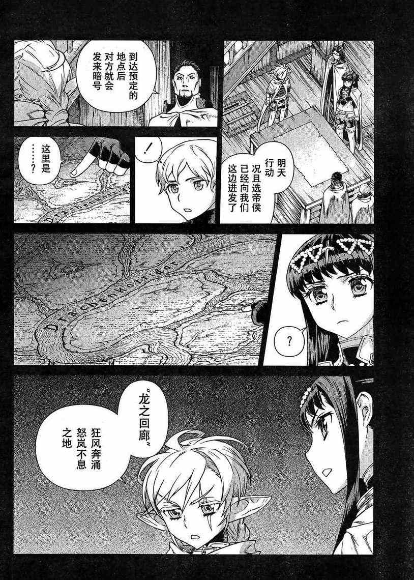 《魔域英雄传说》漫画 Act104