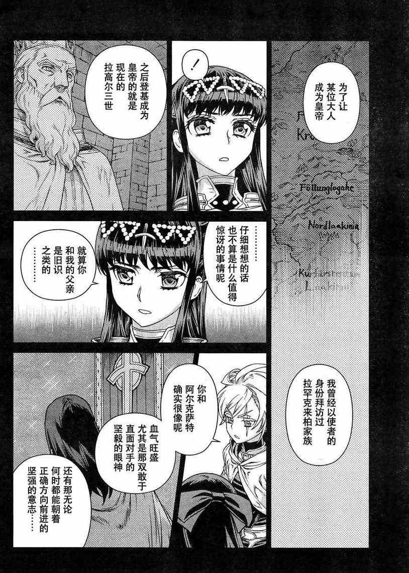 《魔域英雄传说》漫画 Act104