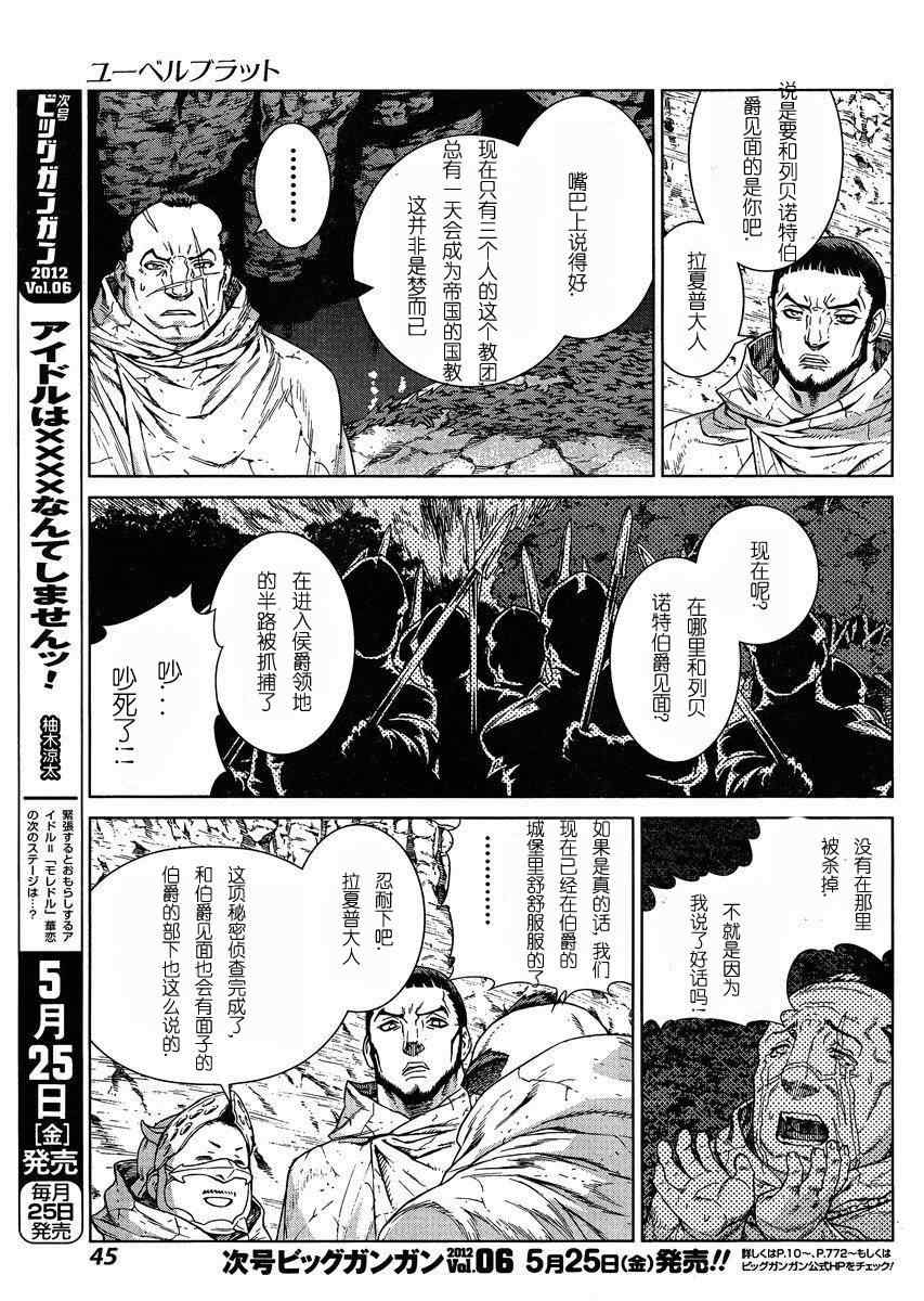 《魔域英雄传说》漫画 Act103