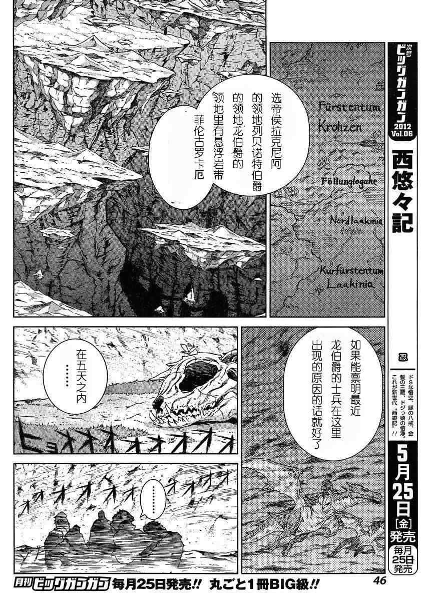 《魔域英雄传说》漫画 Act103