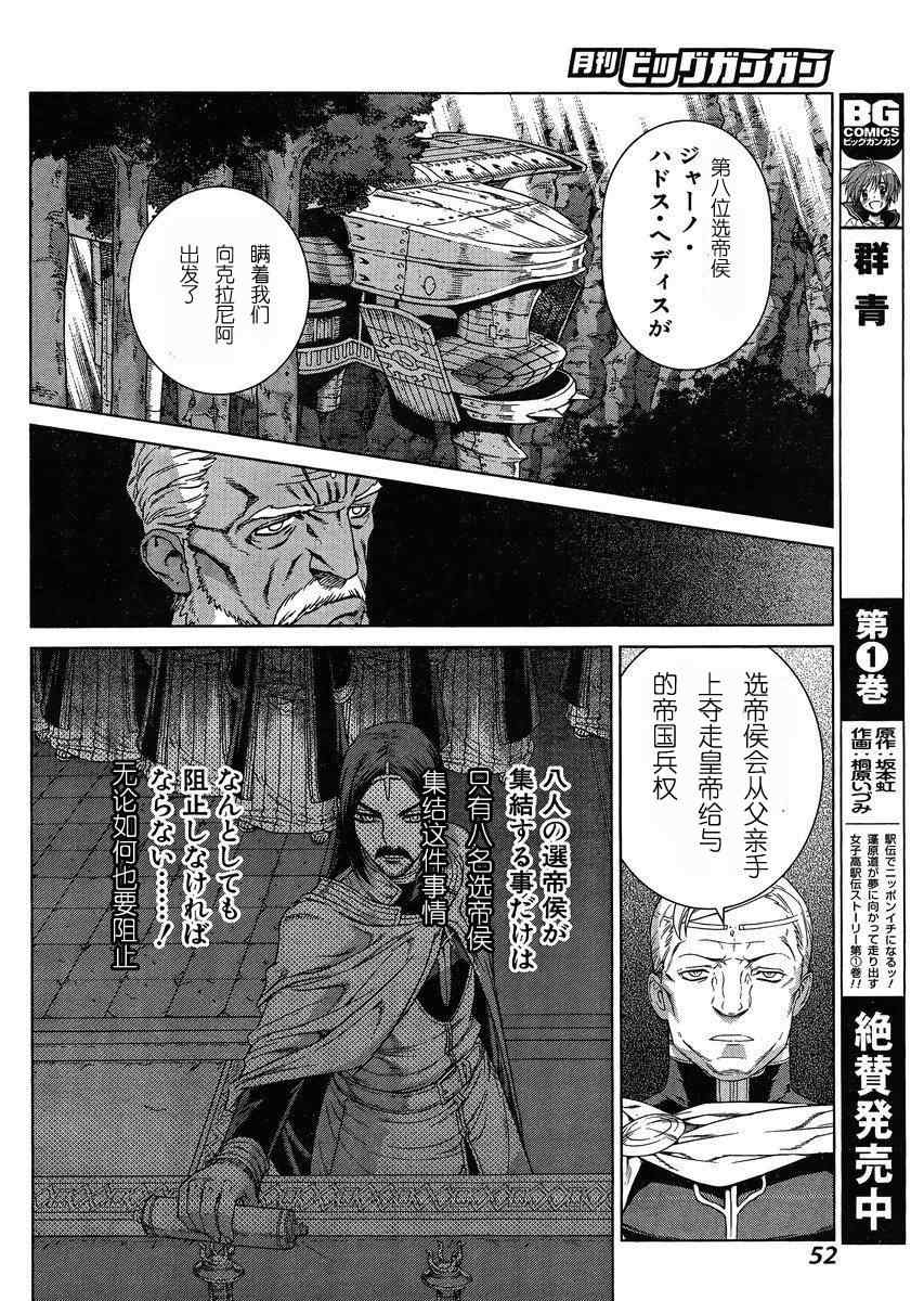 《魔域英雄传说》漫画 Act103