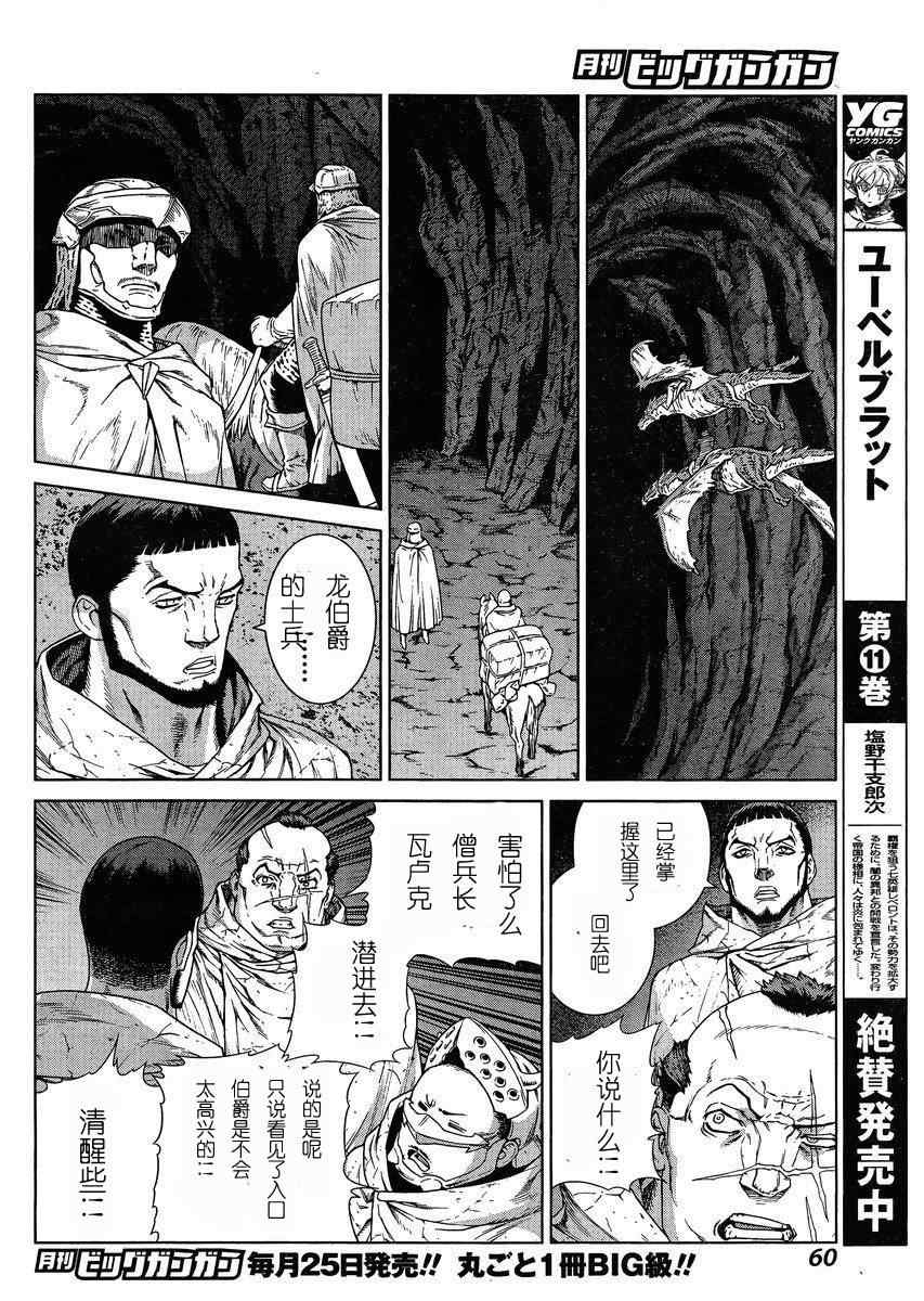 《魔域英雄传说》漫画 Act103