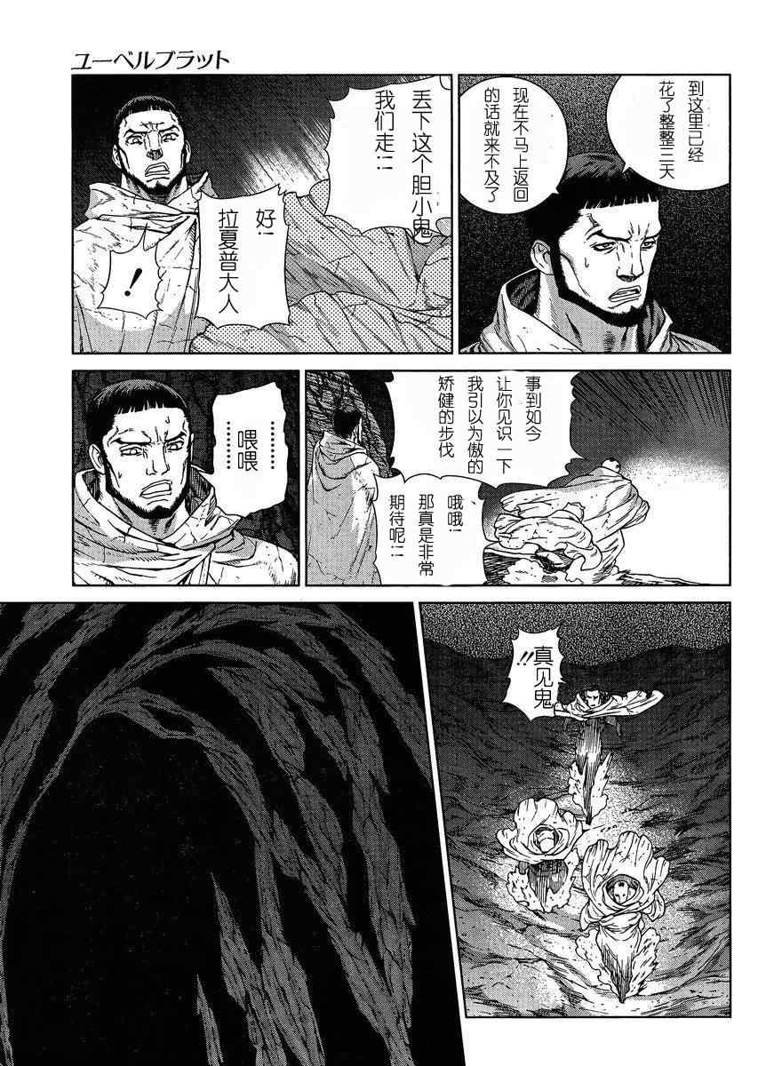 《魔域英雄传说》漫画 Act103