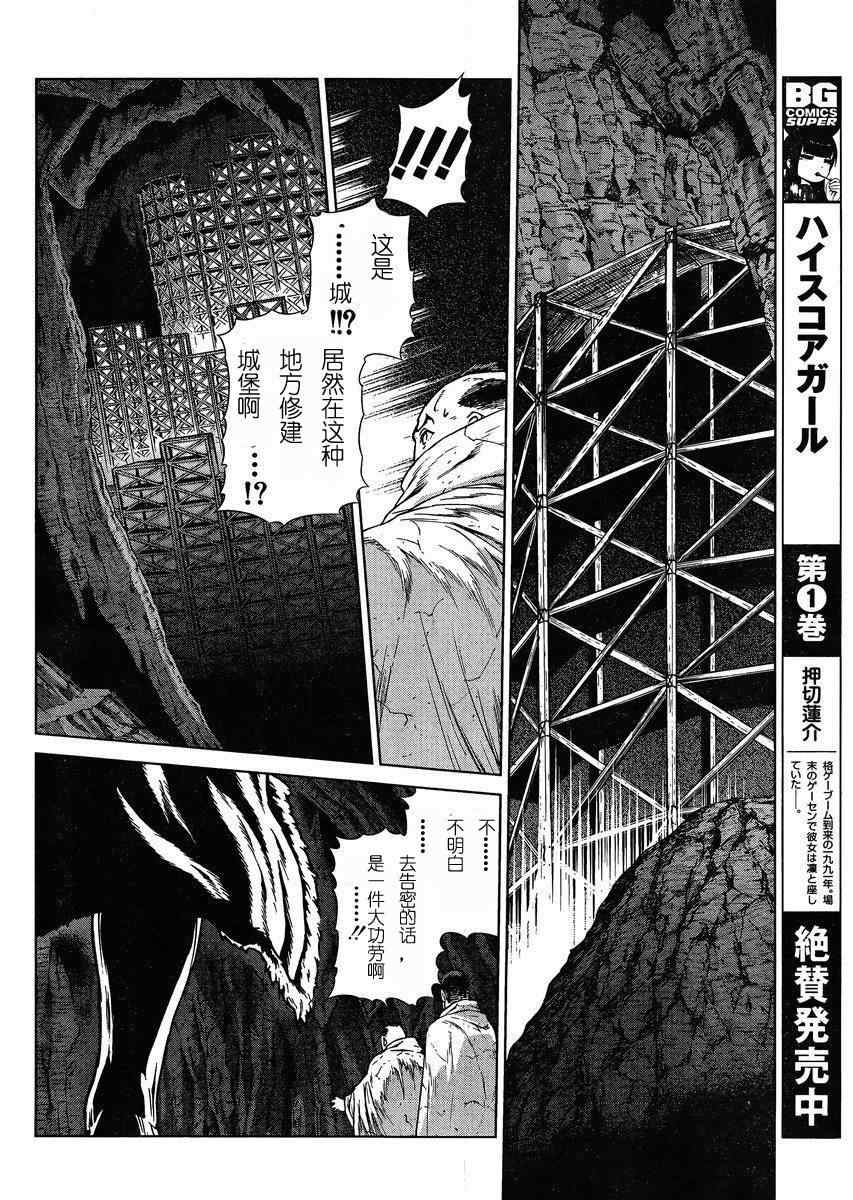 《魔域英雄传说》漫画 Act103