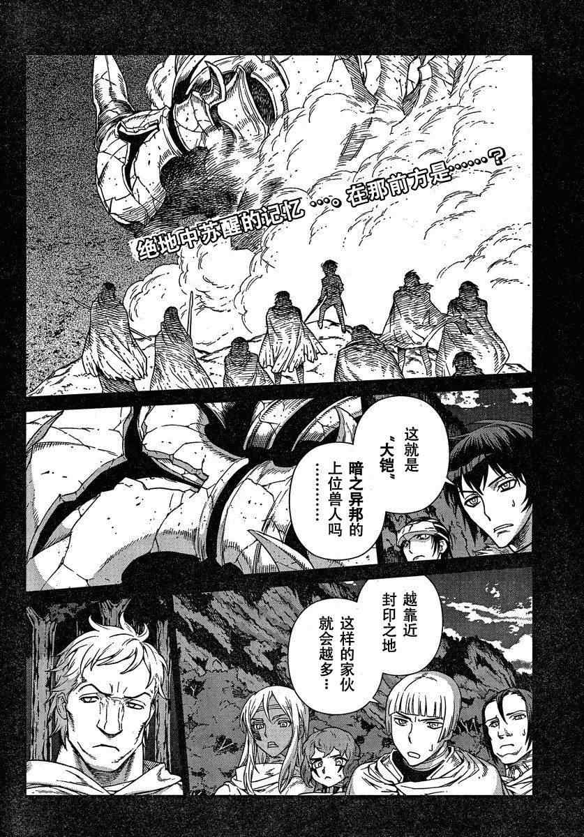 《魔域英雄传说》漫画 Act102