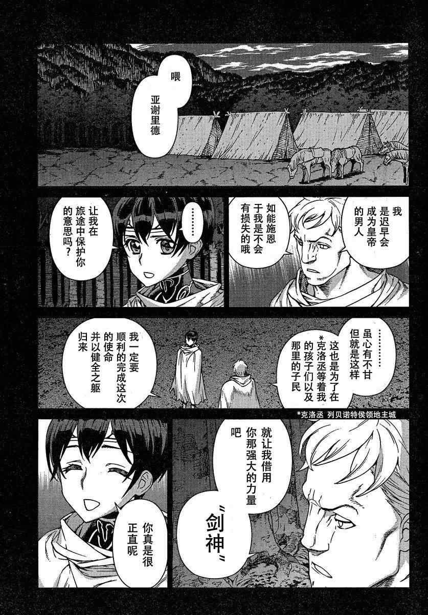 《魔域英雄传说》漫画 Act102