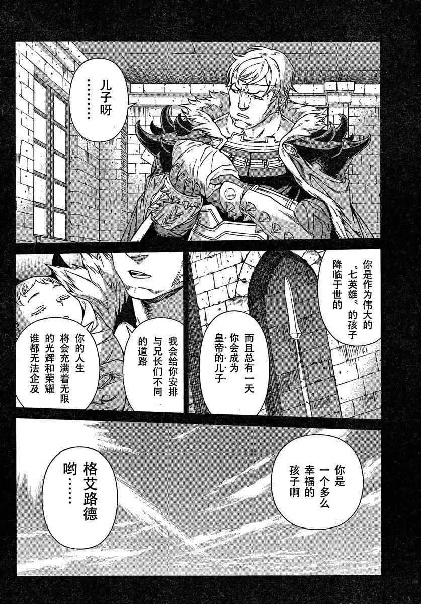 《魔域英雄传说》漫画 Act102