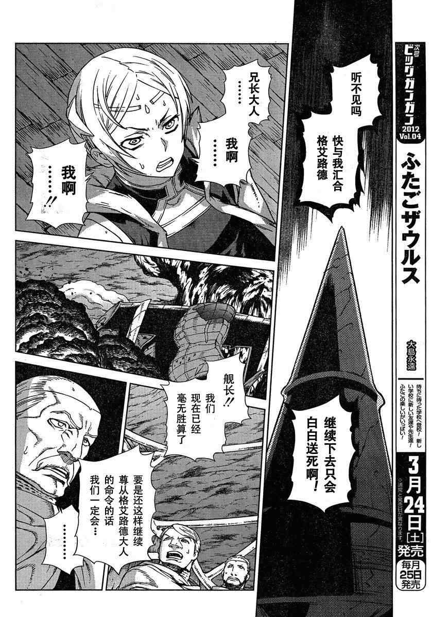 《魔域英雄传说》漫画 Act102